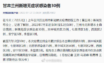 甘肃兰州新增无症状感染者30例