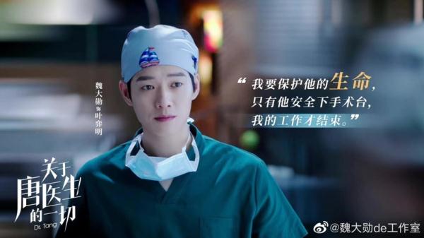 医疗剧《关于唐医生的一切》迎来大结局 专家揭秘“关于麻醉医生的一切”