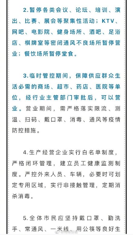 驻马店中心城区实施3天临时管控措施