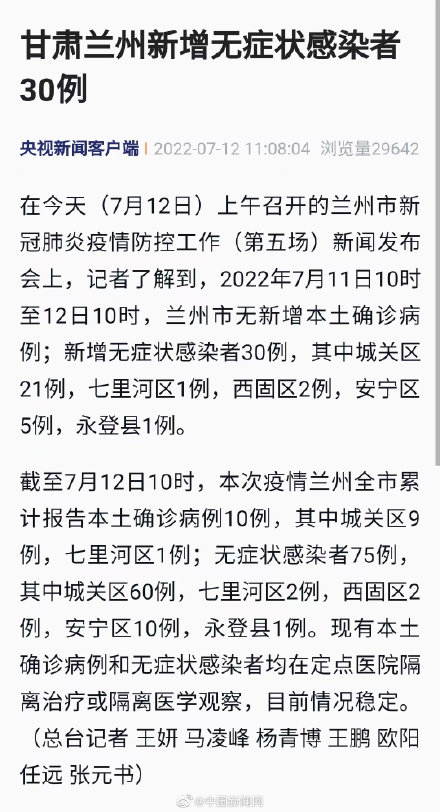 11日10时至12日10时，兰州新增无症状30例