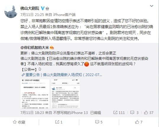 已治愈出院的确诊病例禁止入场?佛山大剧院道歉 已治愈出院的确诊病例禁止入场?佛山大剧院道歉