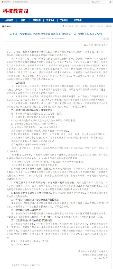 国务院联防联控机制：不准自行出台进口非冷链物品加严管控措施