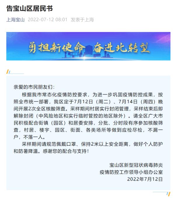 上海三区最新公告!全市多区近期核酸筛查安排汇总→ 上海三区最新公告!全市多区近期核酸筛查安排汇总→