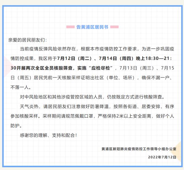 上海三区最新公告!全市多区近期核酸筛查安排汇总→ 上海三区最新公告!全市多区近期核酸筛查安排汇总→