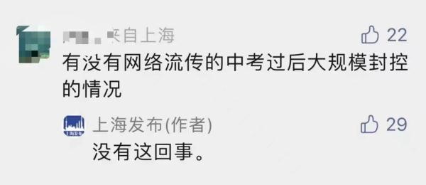 上海昨日新增本土5+54｜网传中考后大规模封控？官方回应→