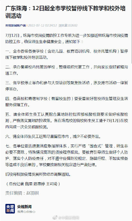 珠海市学校暂停线下教学 珠海市学校暂停线下教学
