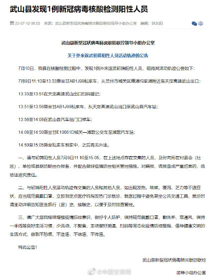 天水市武山县发现1例新冠病毒核酸检测阳性人员 天水市武山县发现1例新冠病毒核酸检测阳性人员