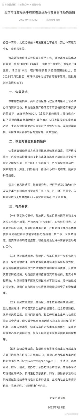 北京明起有序恢复举办线下体育赛事活动 北京明起有序恢复举办线下体育赛事活动