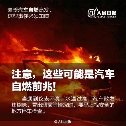 一私家车行驶中突然起火!孩子的警觉救了一车人! 一私家车行驶中突然起火!孩子的警觉救了一车人!