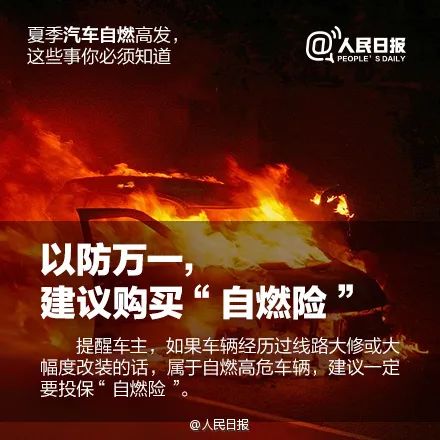 一私家车行驶中突然起火!孩子的警觉救了一车人! 一私家车行驶中突然起火!孩子的警觉救了一车人!
