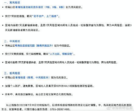 深圳市南山区新型冠状病毒肺炎疫情防控指挥部办公室通告(第 82 号) 深圳市南山区新型冠状病毒肺炎疫情防控指挥部办公室通告(第 82 号)
