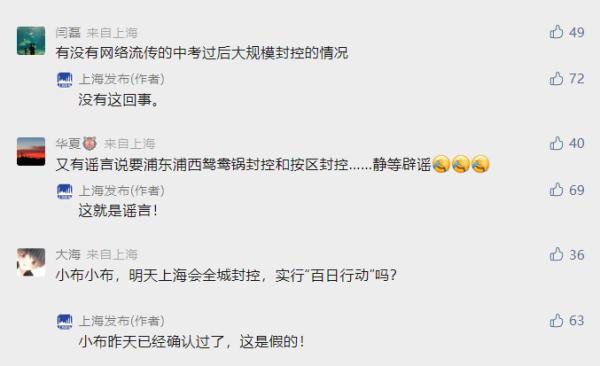 中考后上海要封控？上海发布辟谣！