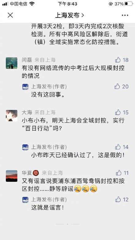 中考后上海要大规模封控、浦东浦西鸳鸯锅封控?上海发布回应 中考后上海要大规模封控、浦东浦西鸳鸯锅封控?上海发布回应