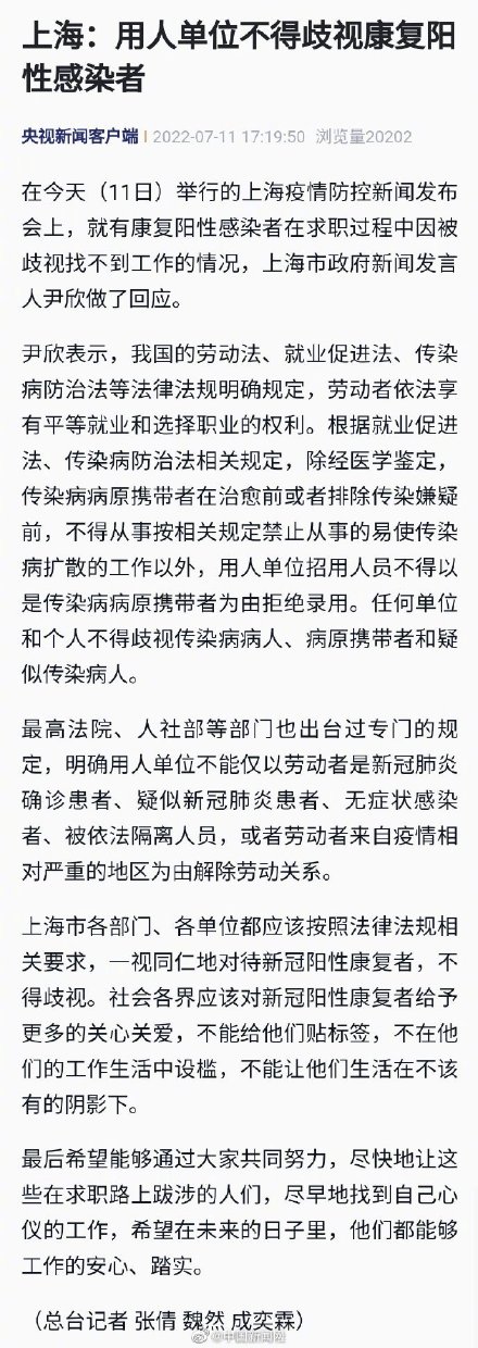 上海回应阳性康复者求职时被歧视 上海回应阳性康复者求职时被歧视