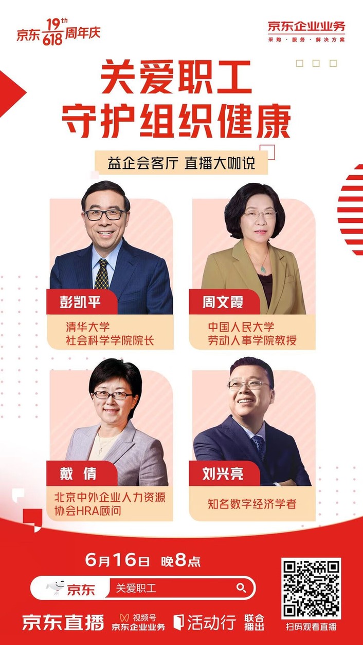 企业需关注员工身心全面健康 《关爱职工 守护组织健康》论坛在京举行