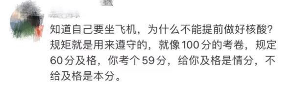 反转！核酸过期3分钟被拒登机？东航回应！离沪难吗？一图读懂→