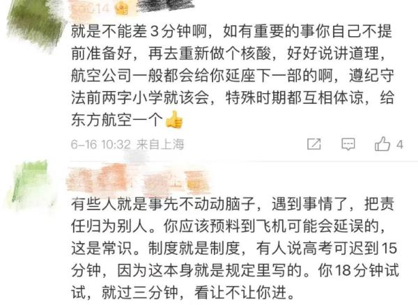 反转！核酸过期3分钟被拒登机？东航回应！离沪难吗？一图读懂→