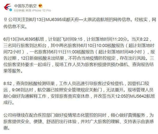 反转！核酸过期3分钟被拒登机？东航回应！离沪难吗？一图读懂→