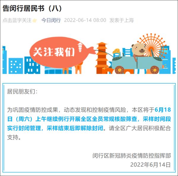 上海3个区发通知：将全员筛查！注意：有这种情况及时核酸检测→