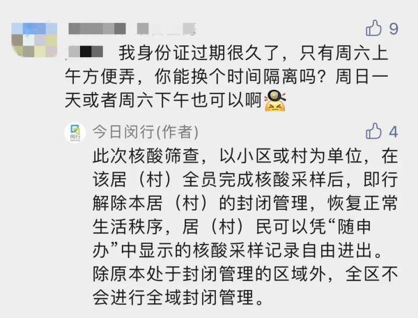 上海3个区发通知：将全员筛查！注意：有这种情况及时核酸检测→