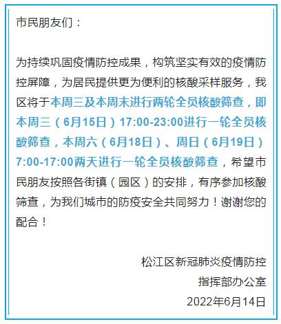 上海3个区发通知：将全员筛查！注意：有这种情况及时核酸检测→