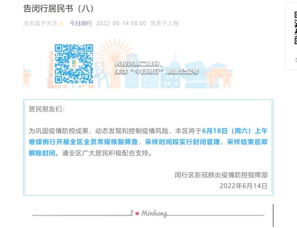 上海闵行、金山：18日全区全员核酸筛查！7天未测核酸黄码了，怎么办？