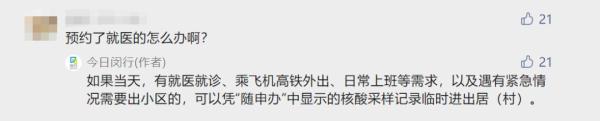 上海闵行、金山：18日全区全员核酸筛查！7天未测核酸黄码了，怎么办？