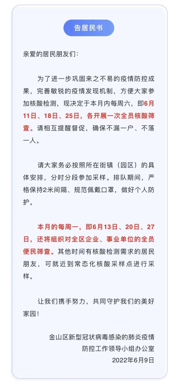 上海闵行、金山：18日全区全员核酸筛查！7天未测核酸黄码了，怎么办？