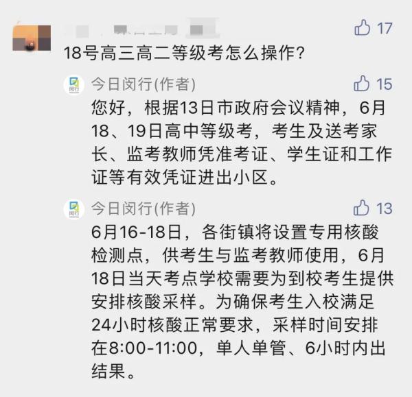 上海一区周末全员筛查，有这种情况及时进行核酸检测