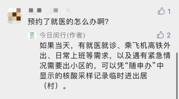上海一区周末全员筛查，有这种情况及时进行核酸检测