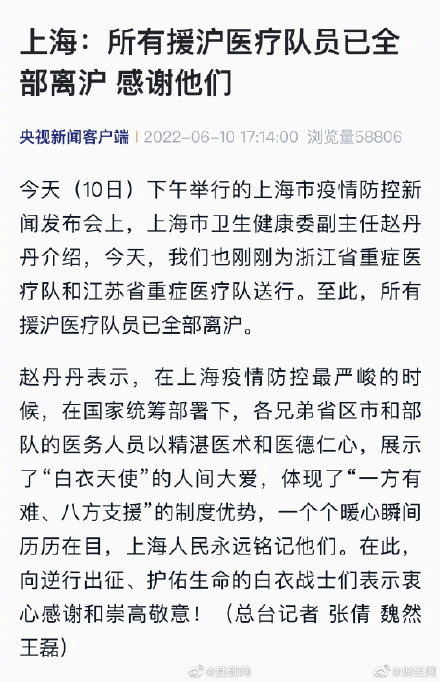 上海所有援沪医疗队员已全部离沪