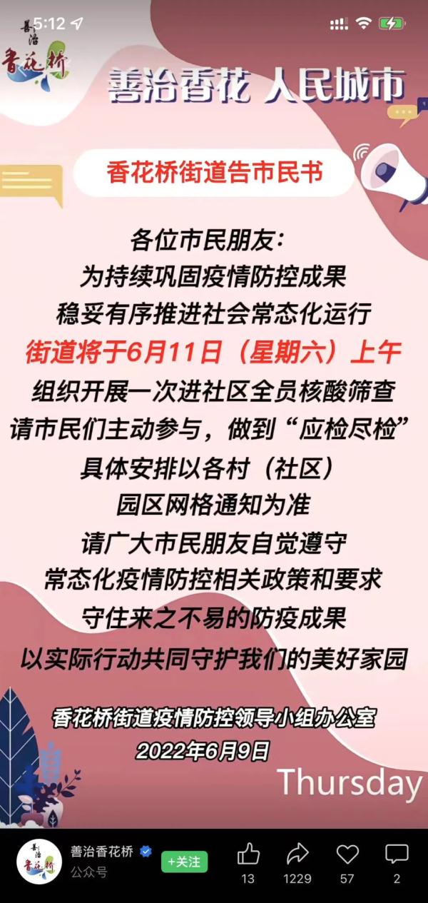 上海多个区、街镇发布通知:本周末全员核酸 上海多个区、街镇发布通知:本周末全员核酸