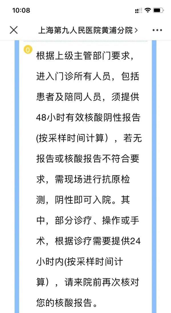 24、48、72...搞懵了!上海人去医院看病到底需要多少小时的核酸证明?调查→ 24、48、72...搞懵了!上海人去医院看病到底需要多少小时的核酸证明?调查→