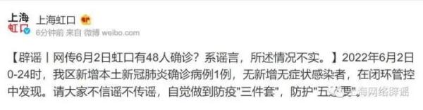 48人确诊?上海再封一个月?官方回应:谣言! 48人确诊?上海再封一个月?官方回应:谣言!