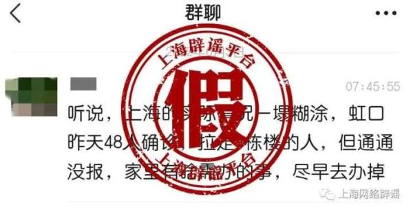 48人确诊?上海再封一个月?官方回应:谣言! 48人确诊?上海再封一个月?官方回应:谣言!