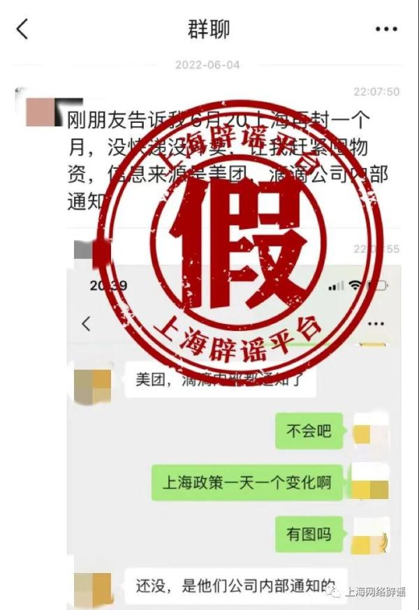 48人确诊?上海再封一个月?官方回应:谣言! 48人确诊?上海再封一个月?官方回应:谣言!
