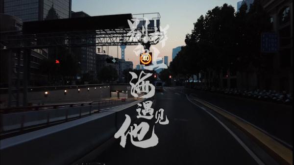 过去两个月，在别样的上海遇见了这群首先“走”出来的人