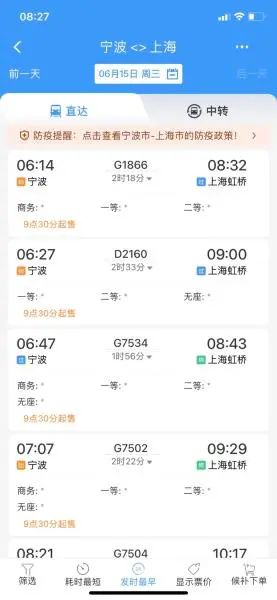 今起铁路客票预售期调整为15天，沪甬间高铁大幅恢复开行