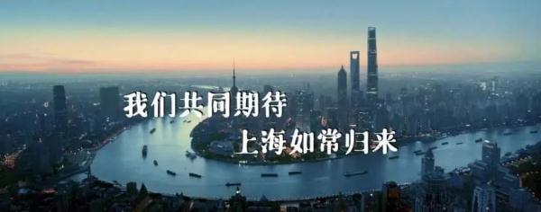 欢迎回上海！听听这些刚刚抵沪的旅客怎么说