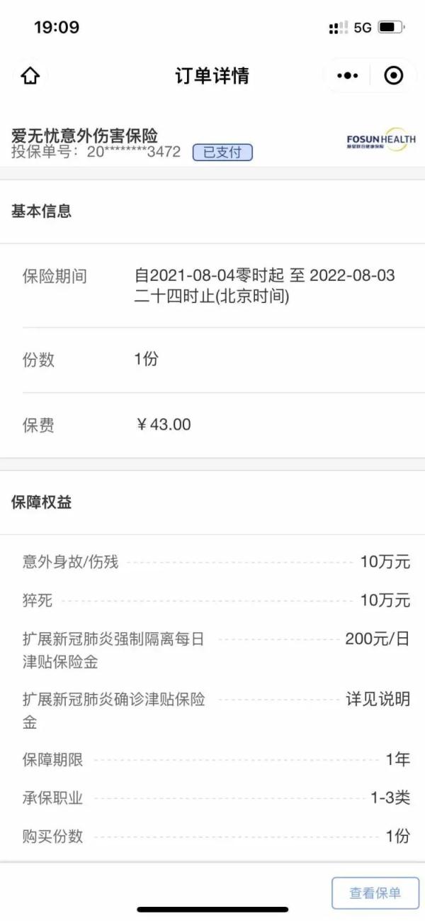 “隔离险”拒赔，因为上海不是中高风险地区？律师说法→