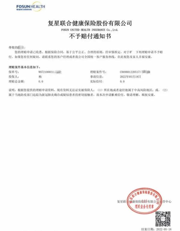 “隔离险”拒赔，因为上海不是中高风险地区？律师说法→