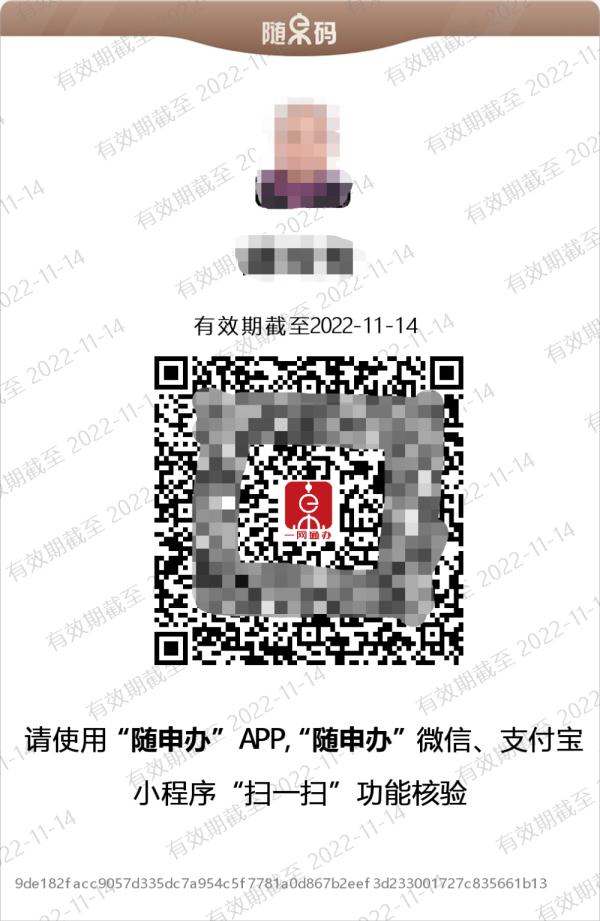 老人孩子如何“扫码通行”?攻略来了! 老人孩子如何“扫码通行”?攻略来了!