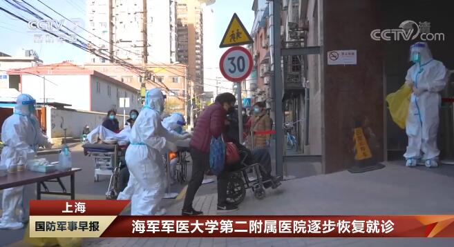 上海海军军医大学第二附属医院逐步恢复就诊