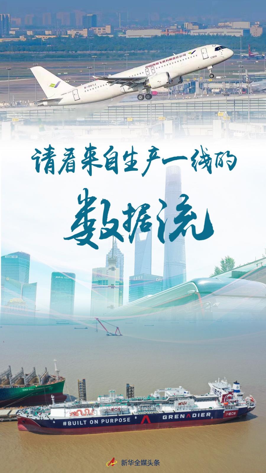 请看来自生产一线的数据流——直击上海复工复产