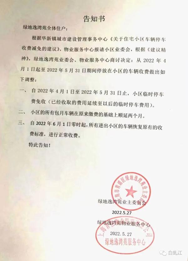 封控两个月，你被停车费吓到了吗？这些钱可以要求减免吗？