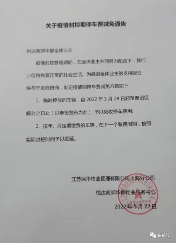 封控两个月，你被停车费吓到了吗？这些钱可以要求减免吗？