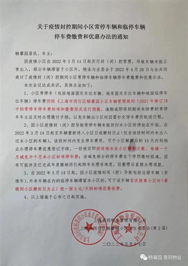 封控两个月，你被停车费吓到了吗？这些钱可以要求减免吗？