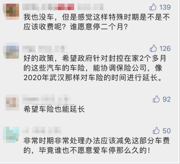 封控两个月，你被停车费吓到了吗？这些钱可以要求减免吗？