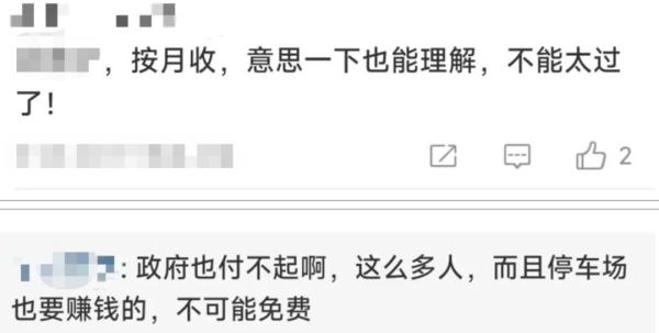 封控两个月，你被停车费吓到了吗？这些钱可以要求减免吗？