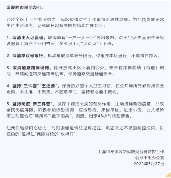 上海一地列为中风险，报告病例3名同住人均确诊，这个区取消出入证管理！